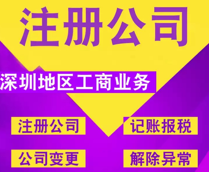 深圳公司注册-企贝网