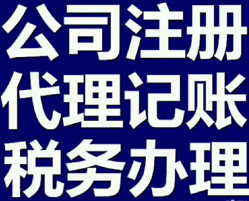 工商 税务 代理-企贝网