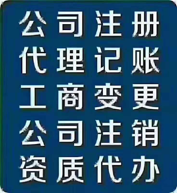 北京公司注册、变更、股权转让信息咨询-企贝网