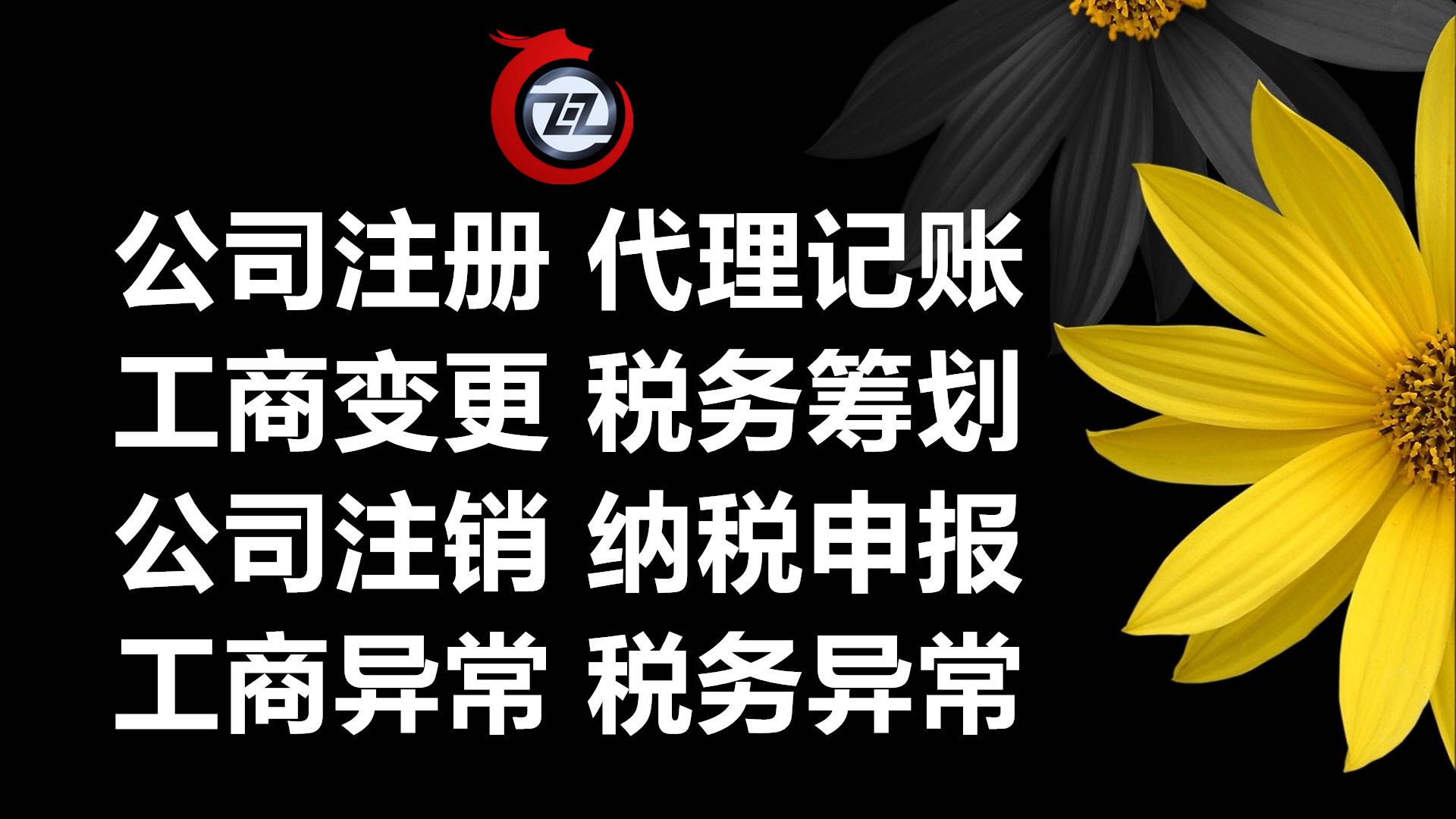 公司注册 代理记账 税务筹划 公司收转-企贝网