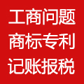 专业代办工商问题 公司转让变更 商标专利申请-企贝网