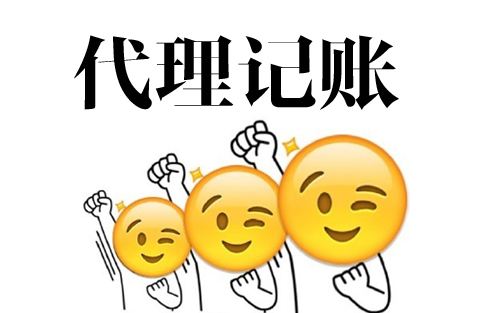 广州地区代理记账工商服务-企贝网