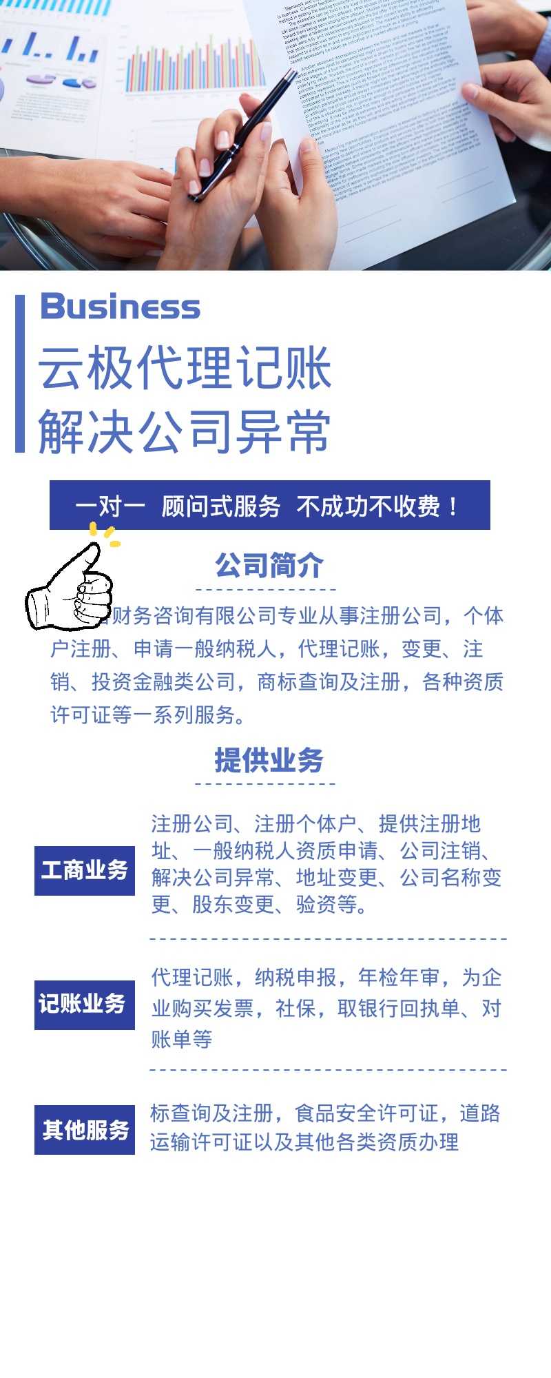 代理记账-企贝网