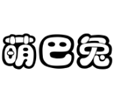 企贝商标转让网_萌巴兔