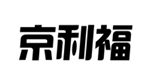 企贝商标转让网_京利福