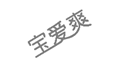 企贝商标转让网_宝爱爽