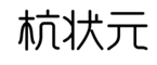 企贝商标转让网_杭状元