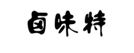 企贝商标转让网_卤味特
