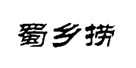 企贝商标转让网_蜀乡捞