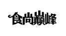 企贝商标转让网_食尚巅峰