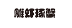 企贝商标转让网_雕虾琢蟹