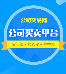公司转让网-企贝网