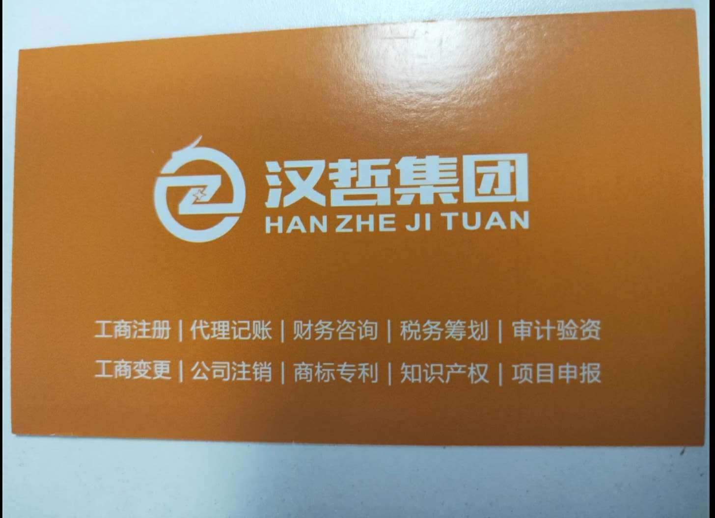 济南汉哲财务咨询有限公司-企贝网