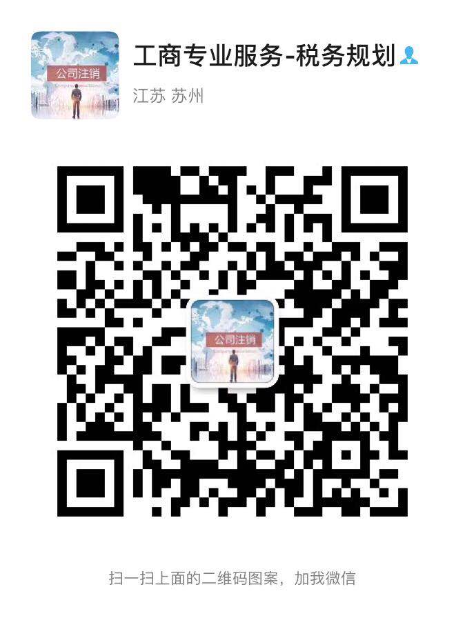 苏州注册公司，变更注销，银行税务社保注销-企贝网