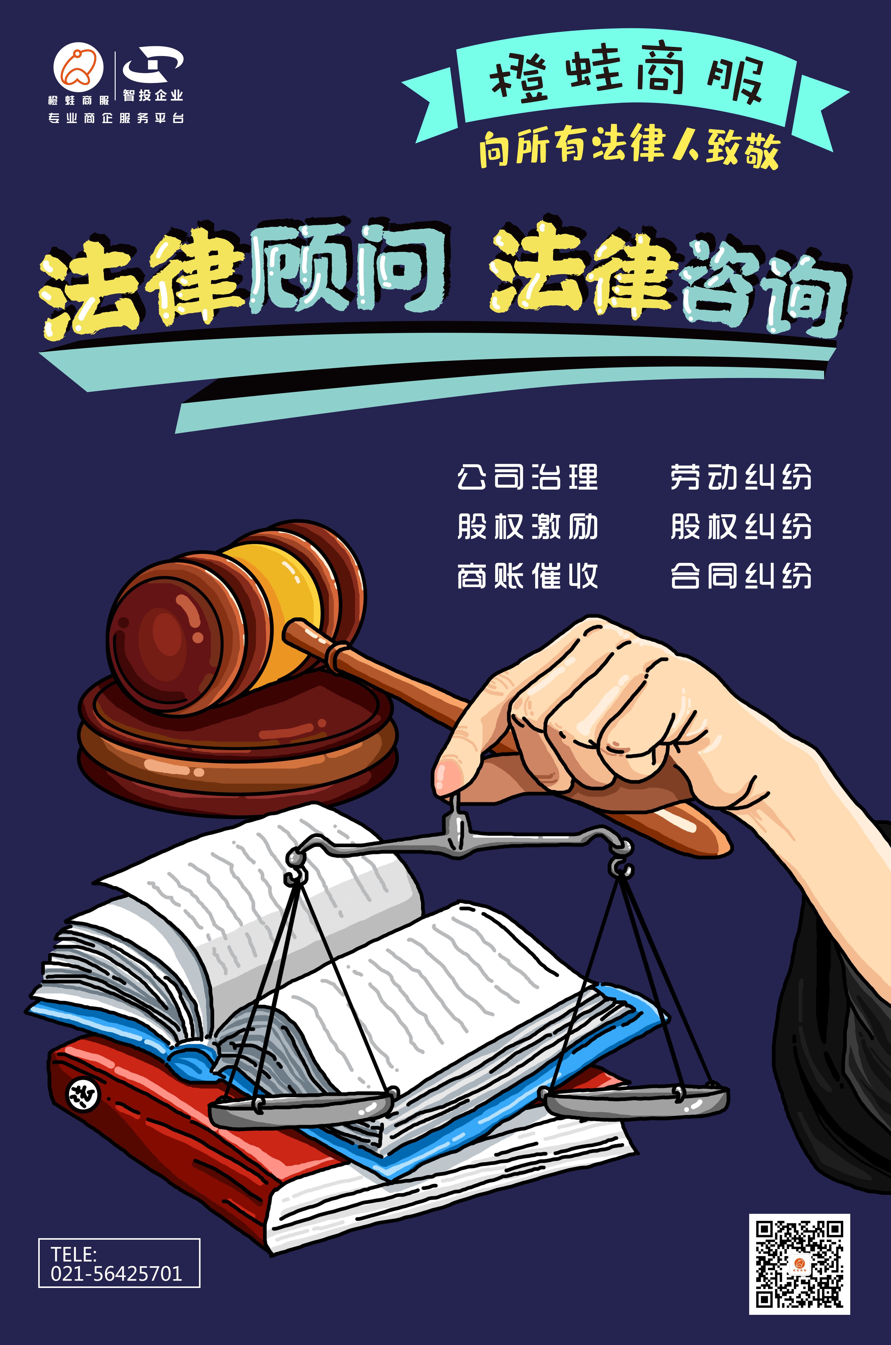 各类注册法律疑难咨询-企贝网