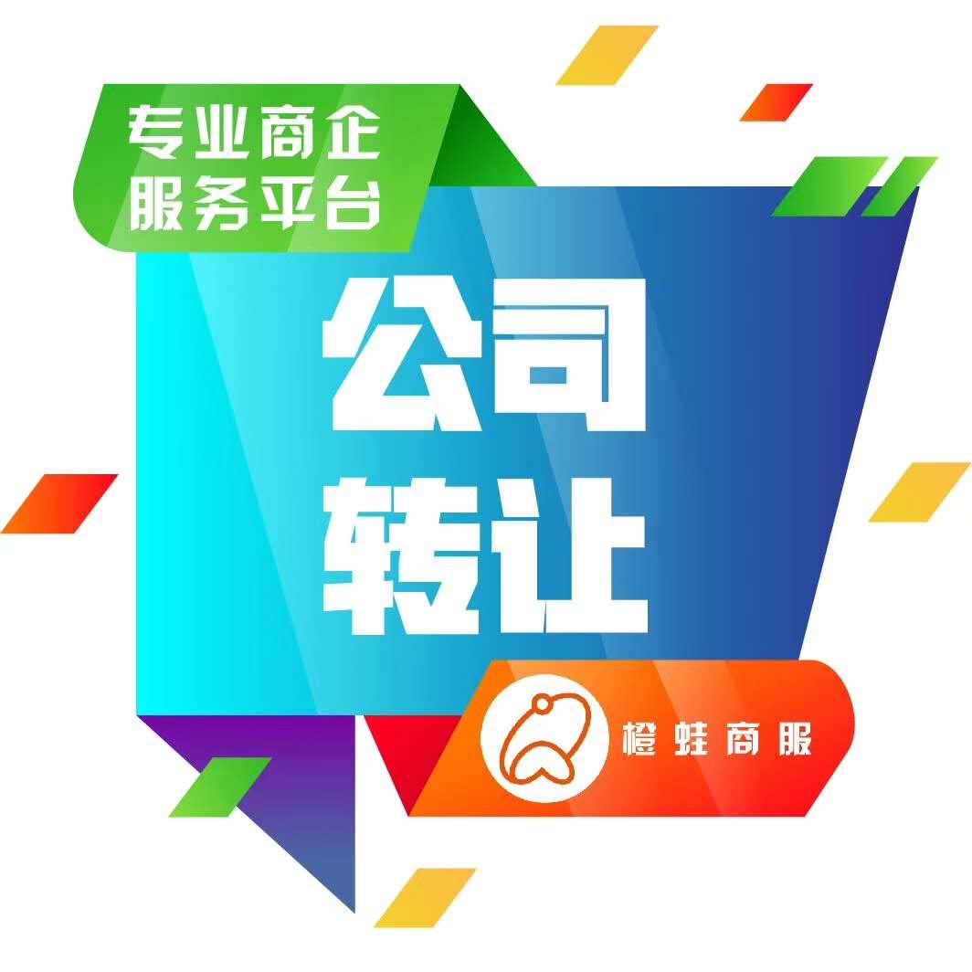 上海各类资质办理公司注册转让教育培训劳务派遣-企贝网