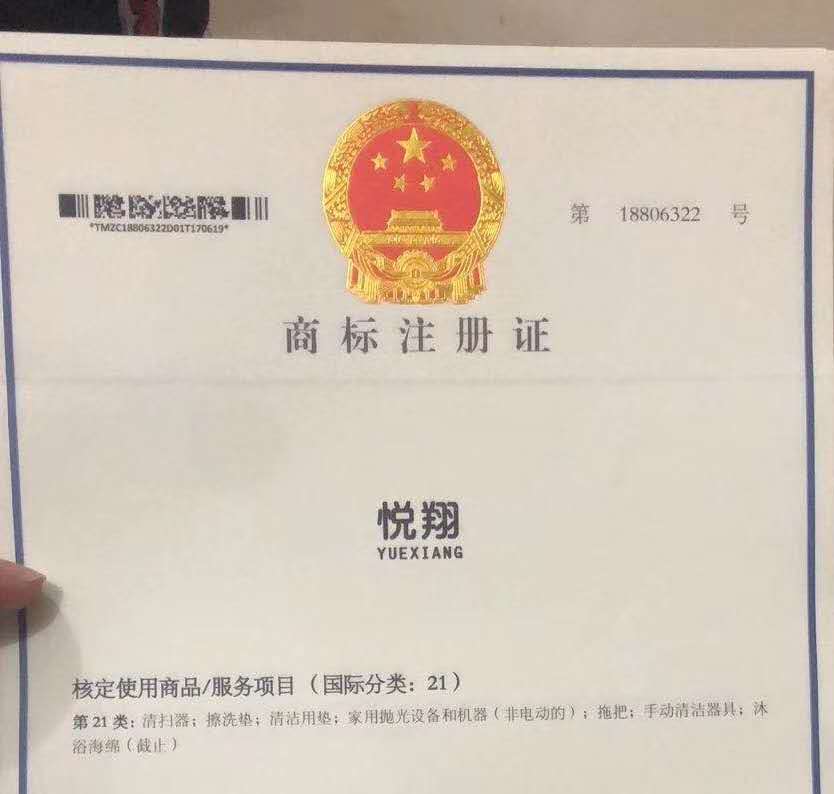 企贝商标转让网_悦翔YUEXIANG