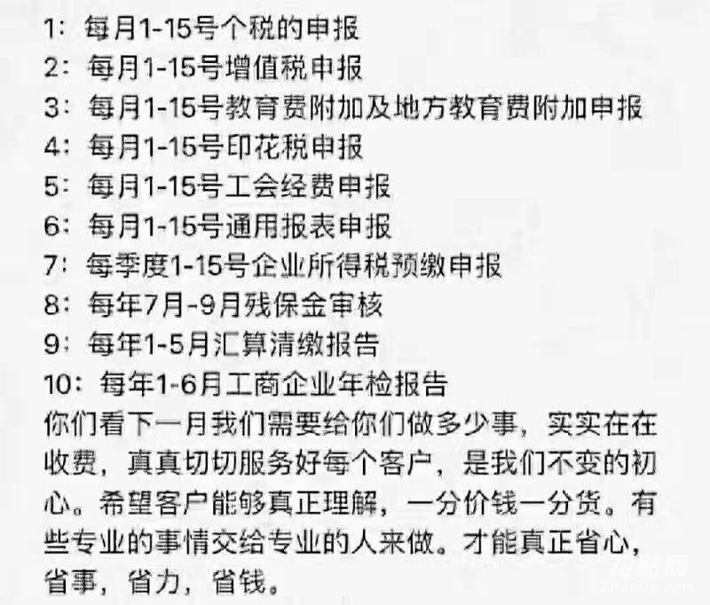 财税代理-企贝网