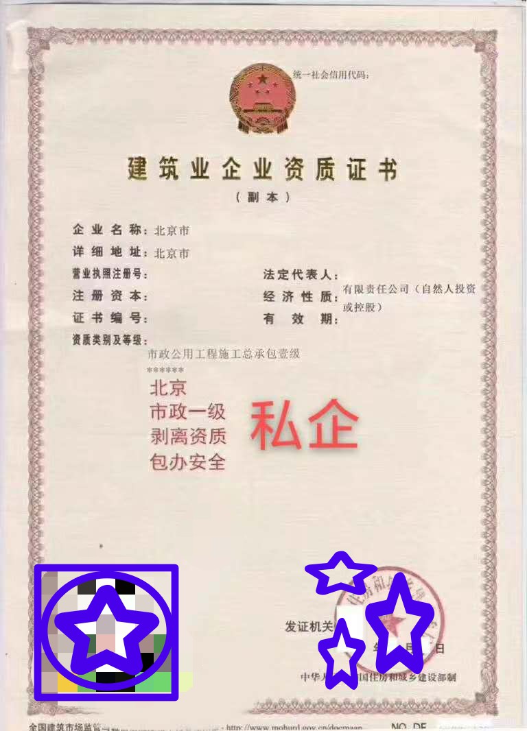 转让北京市政工程施工总承包一级资质-企贝网
