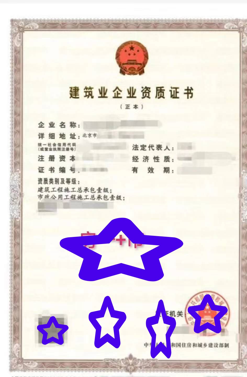 转让建筑总包一级+市政总包一级-企贝网