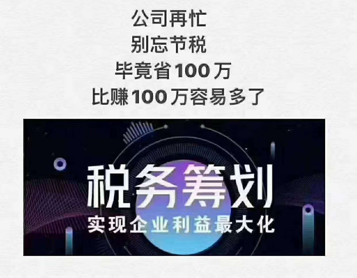 税筹是什么-企贝网