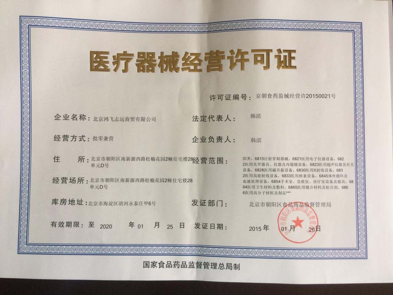 医疗器械经营许可证怎么办理？需要什么材料？-企贝网