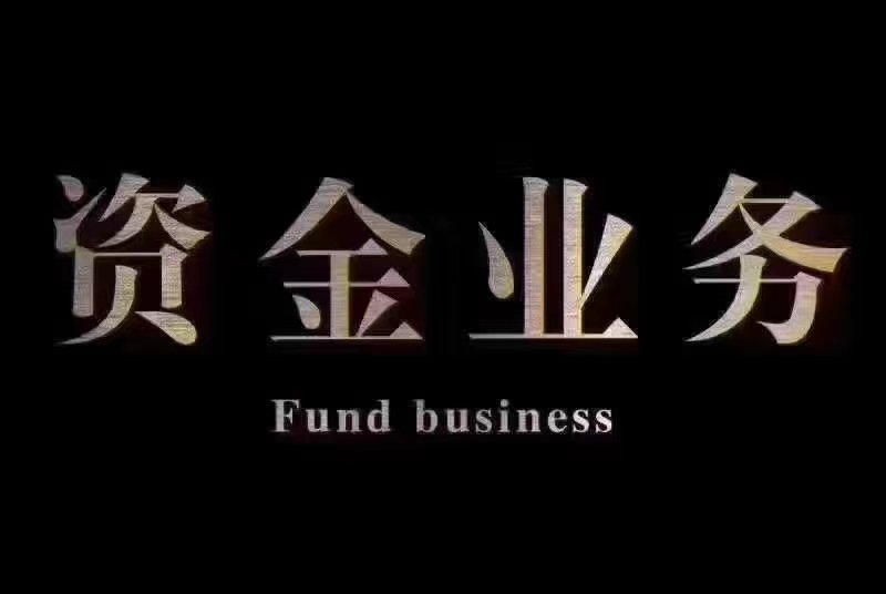 企业项目亮资摆账都需要什么条件-企贝网
