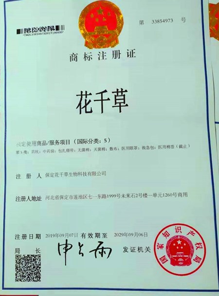企贝商标转让网_花千草
