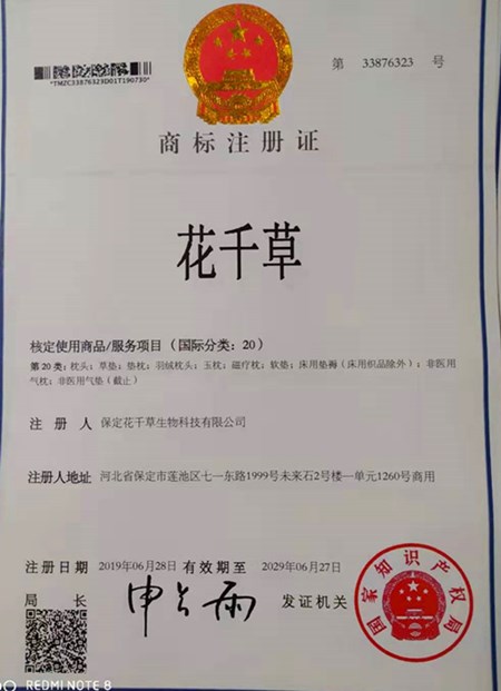 企贝商标转让网_花千草