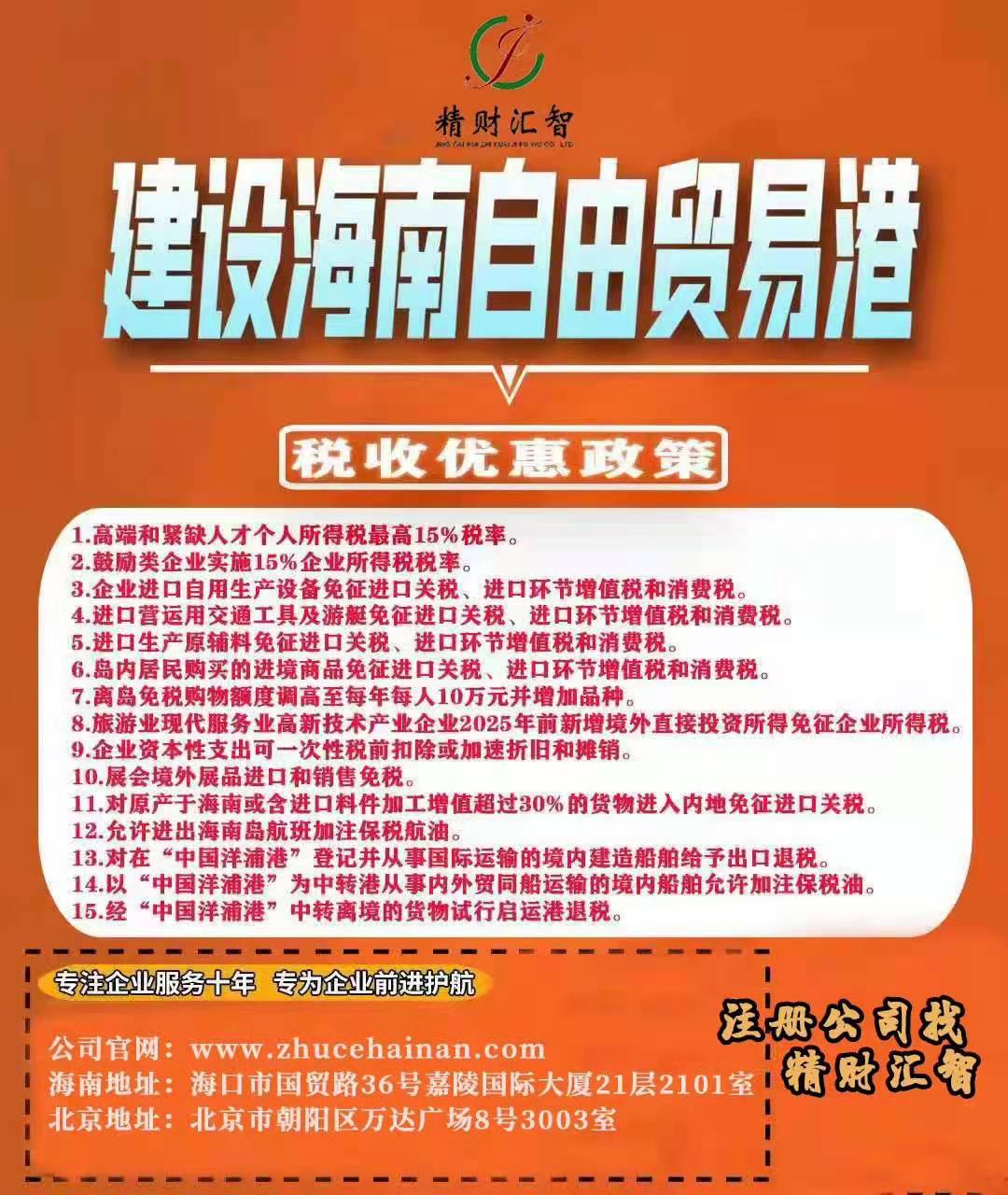 精财汇智办理代理记账和海南人才落户-企贝网