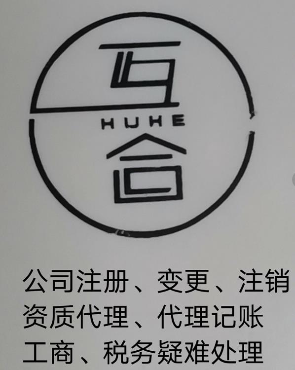 工商代理，代理记账，资质代办。-企贝网