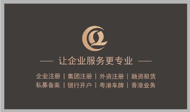 中字头，国字头，类国企字号·转让-企贝网