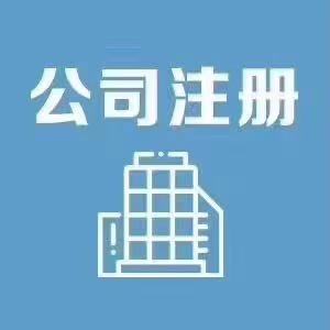 注册上海各区有限公司和个人独资企业-企贝网