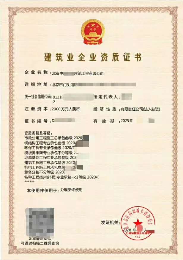 建筑资质转让：房建三级 市政总包三级 机电总包三级 9项资质-企贝网