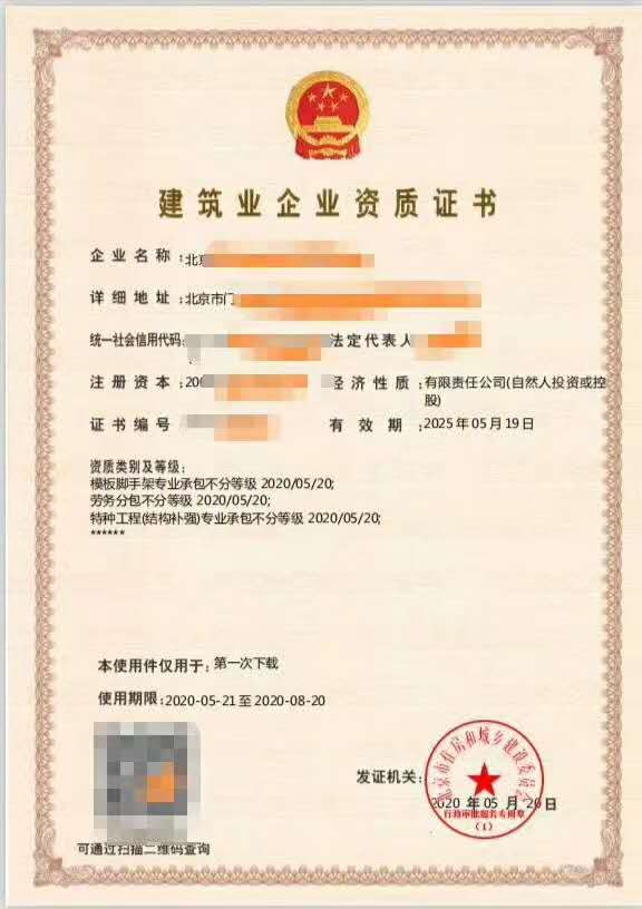 建筑资质转让：劳务三项+安全生产许可证-企贝网