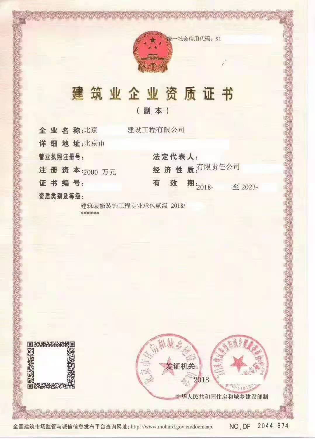 建筑资质转让：装修装饰+安全生产许可证-企贝网