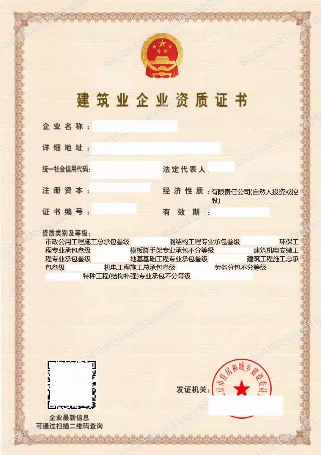 资质转让：房建三级 市政总包三级 机电总包三级 10项资质-企贝网