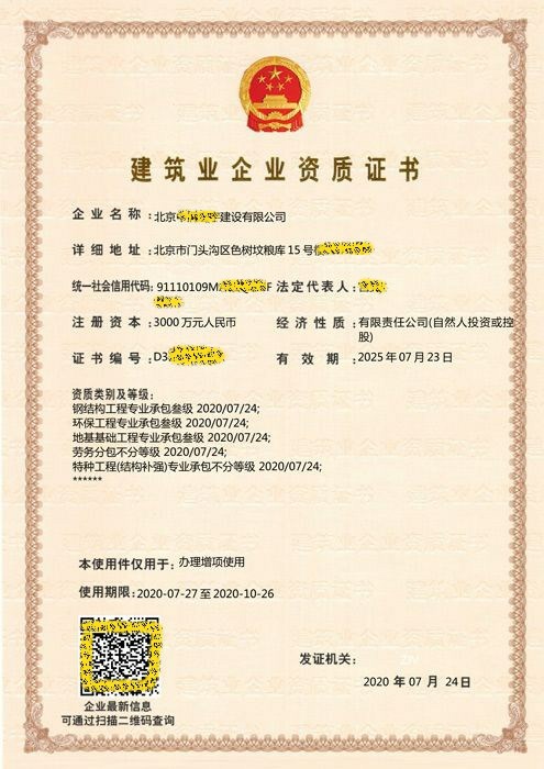 建筑资质转-企贝网