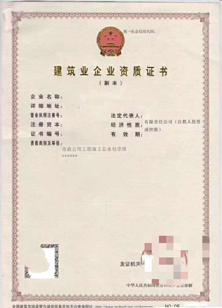 建筑资质转让：市政工程总承包一级资质-企贝网