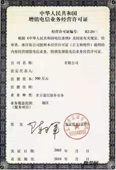 企业为什么需要增值电信业务许可证？ -企贝网