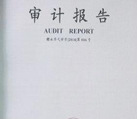 做审计报告对公司有什么好处？-企贝网