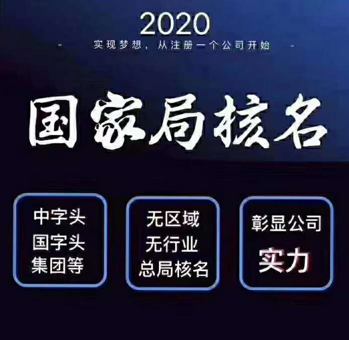 工商疑难核名-企贝网