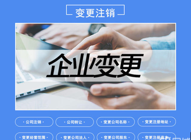 提供注册公司、验资开户等，支持法人变更、经营范围变更-企贝网