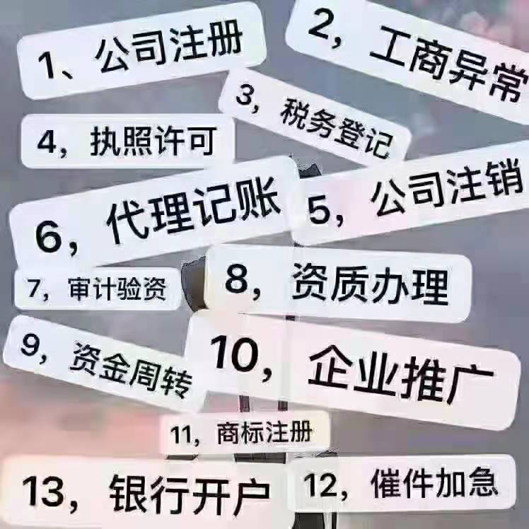 0元注册公司 公司变更，异常处理，一站式服务-企贝网