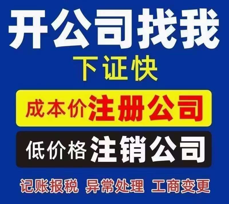 加急出证，公司注册，代理记账-企贝网
