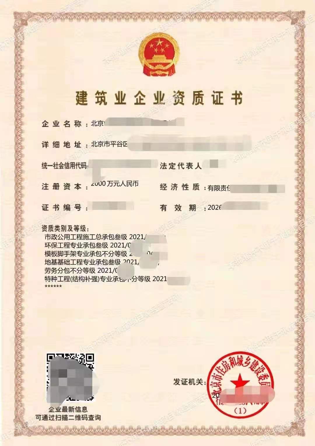 转让：市政公用工程总承包三级   6项资质-企贝网