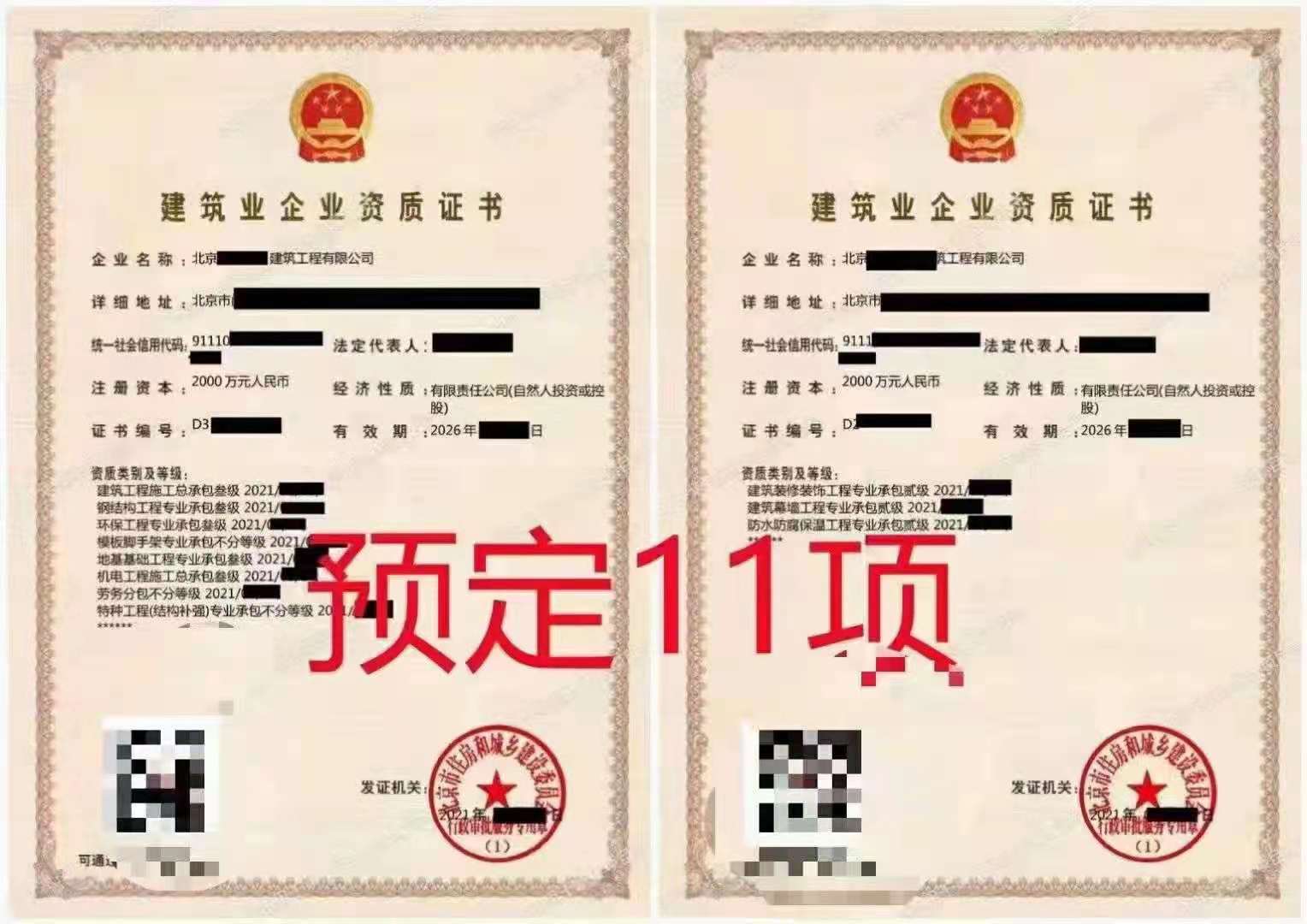 转让：建筑总包+机电总包  11项资-企贝网