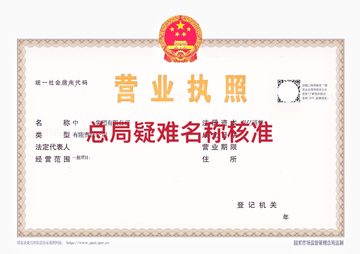 注册无区域控股公司	 	-企贝网