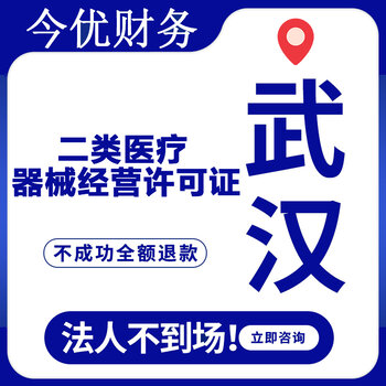 武汉公司代办主营会计服务、财税顾问、财税疑难、财税咨询等-企贝网