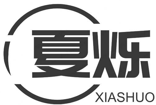 企贝商标转让网_夏烁